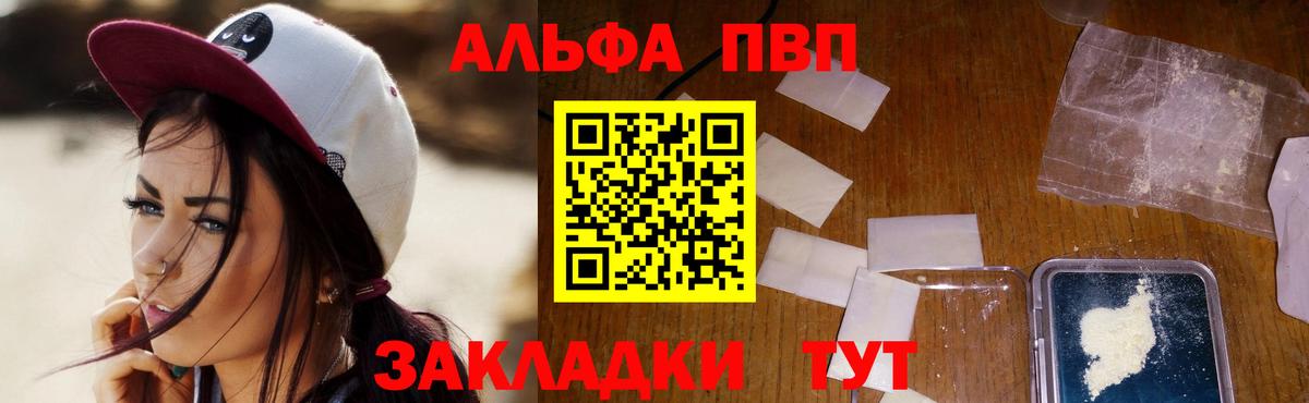 Alpha-PVP VHQ  A-PVP кристаллы  Десногорск  А ПВП  Alpha PVP СК  Вход с VPN 