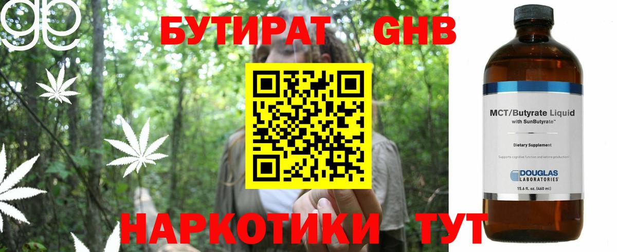 БУТИРАТ 99% Десногорск