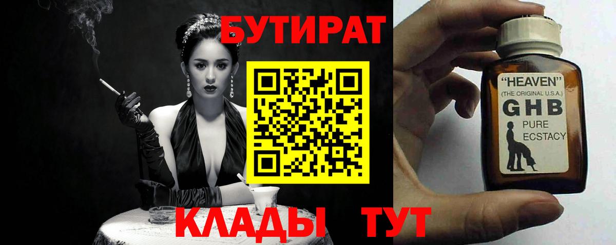 БУТИРАТ BDO  Вход с VPN  Десногорск 