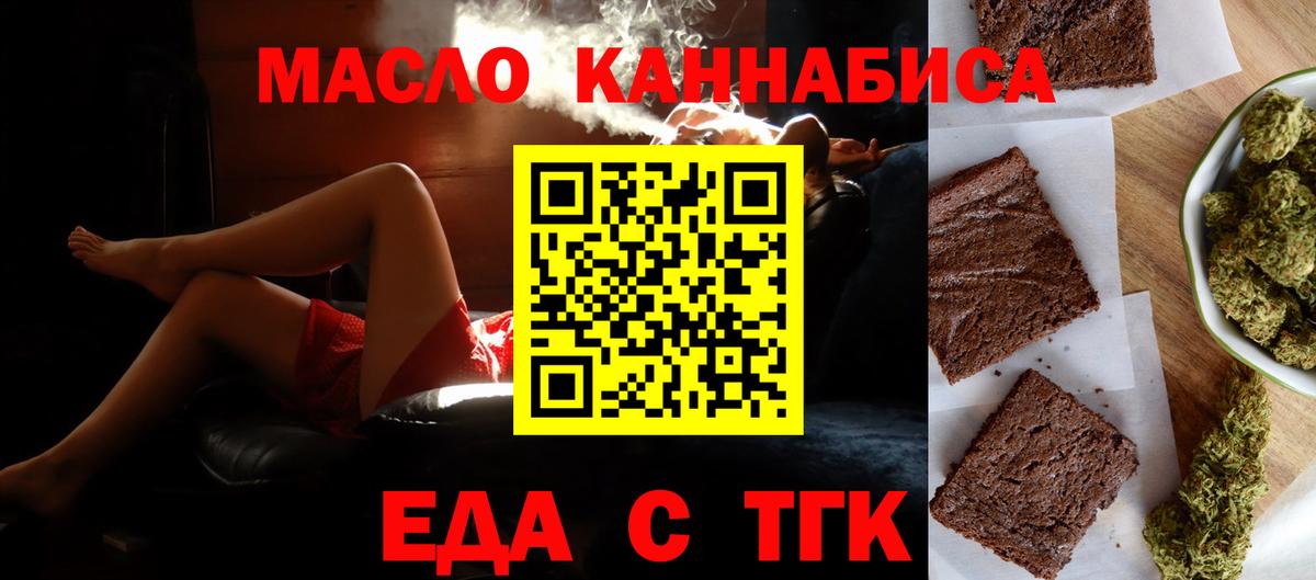 Десногорск  Еда ТГК конопля  Вход с VPN 