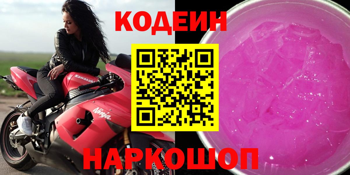 Codein Purple Drank  Вход с VPN  Десногорск 