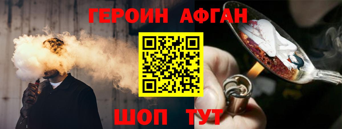 Героин Heroin Десногорск