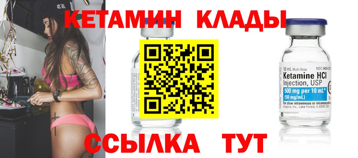 КЕТАМИН ketamine Десногорск